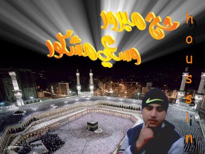 hosin nhar dar al3amra